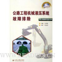  ��·���̻�еҺѹϵͳ�����ų�(��·���̻�еʹ����ά��רҵ��)