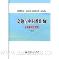  ��ͨ��ҵ��׼���:��·���繤�̾�