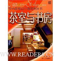 茶室与书房