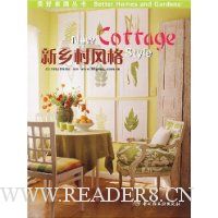 新乡村风格
