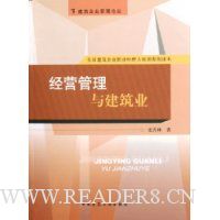 经营管理与建筑业
