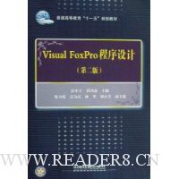 Visual FoxPro程序设计
