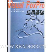 Visual FoxPro应用基础