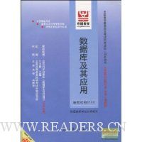 数据库及其应用(最新版)