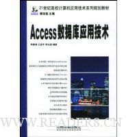 Access数据库应用技术
