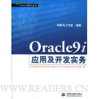 Oracle 9i应用及开发实务