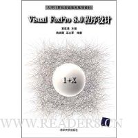 Visual FoxPro 8.0程序设计