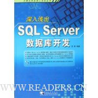 深入浅出SQL Server数据库开发(附光盘)