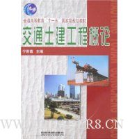 交通土建工程概论