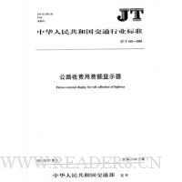  JT�л����񹲺͹���ͨ��ҵ��׼:��·�շ��÷Ѷ���ʾ��