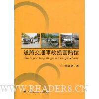 道路交通事故损害赔偿