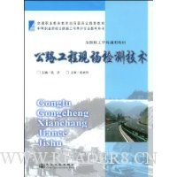 公路工程现场检测技术