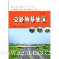 公路地基处理