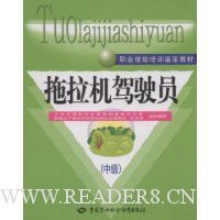 拖拉机驾驶员(中级)