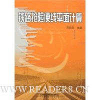 铁路抢险便线平面计算