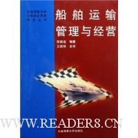 船舶运输管理与经营