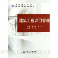 建筑工程项目管理