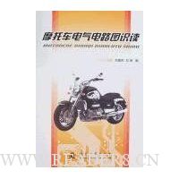 摩托车电气电路图识读