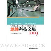 地铁科技文集2009