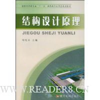 结构设计原理