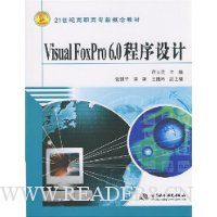 Visual FoxPro 6.0程序设计