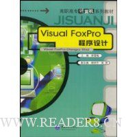 Visual Foxpro程序设计