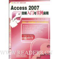 Access 2007图解入门与实例应用(附盘)