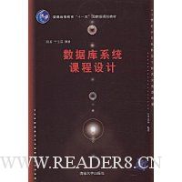 数据库系统课程设计