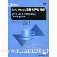 Java Oracle数据库开发指南