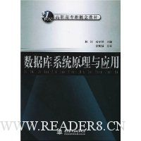 数据库系统原理与应用