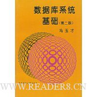 数据库系统基础