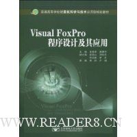 Visual FoxPro程序设计及其应用