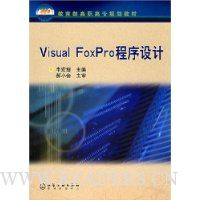 Visual FoxPro