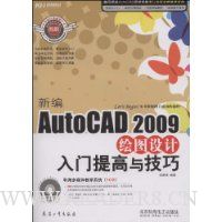  �±�AutoCAD2009��ͼ�����������뼼��(������)