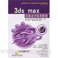  3ds max������Ʊ�׼�̳�(����)