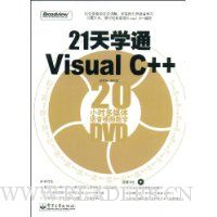  21��ѧͨVisual C++:20Сʱ��ý��������Ƶ��ѧ(��DVD����1��)