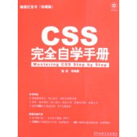  CSS��ȫ��ѧ�ֲ�(��ذ�)(��CD����1��)