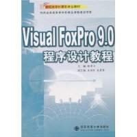  Visual FoxPro 9.0ƽ̳