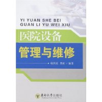  ҽԺ�豸������ά��