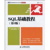 SQL基础教程(第3版)