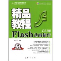  Flash��������CS3�徫Ʒ�̳�(������)
