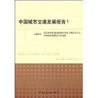  �й����н�ͨ��չ����1