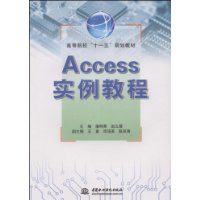 Access实例教程