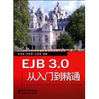  EJB 3.0�����ŵ���ͨ