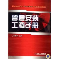  �ܵ���װ�����ֲ�(��װ)