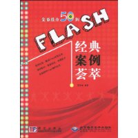  FLASH���䰸������(��CD-ROM����1��)