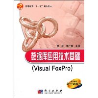  ݿӦü:Visual FoxPro