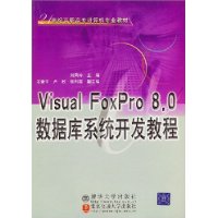  Visual FoxPro 8.0ݿϵͳ̳