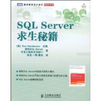 SQL Server求生秘籍