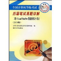 历届笔试真题详解(附光盘)